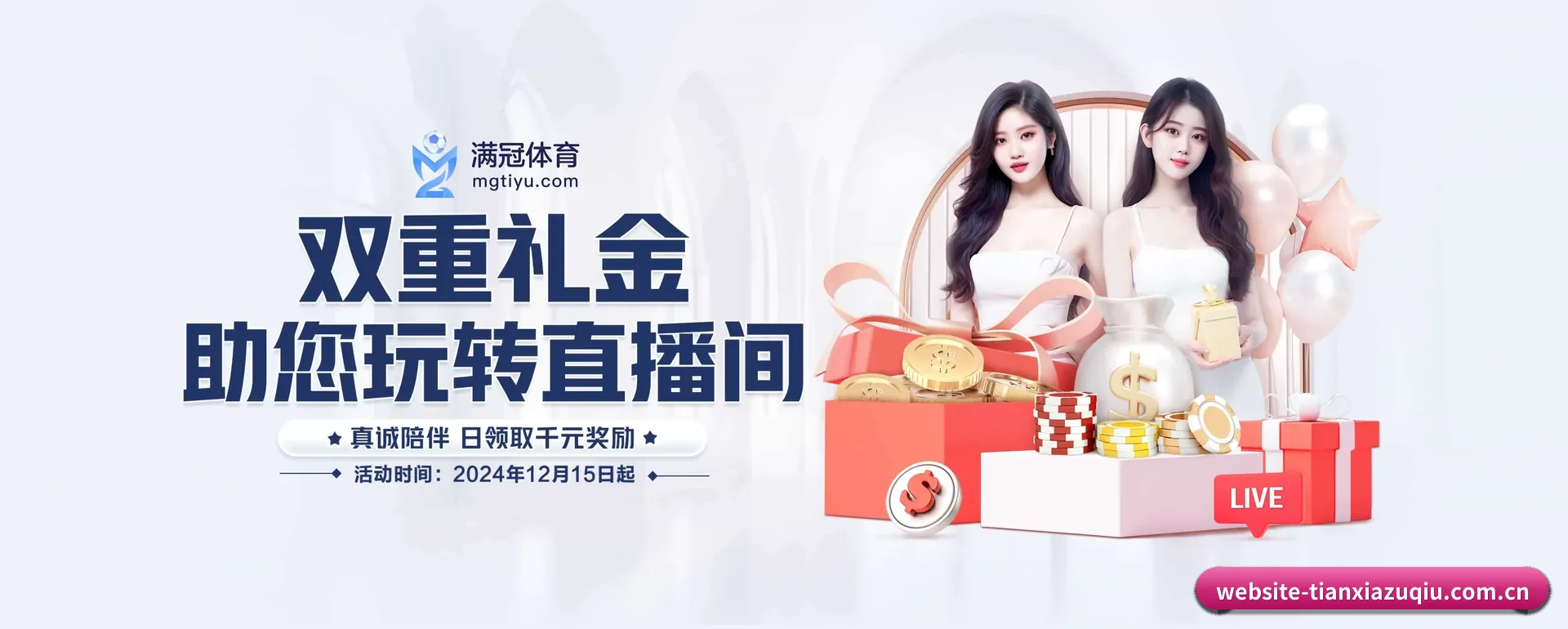 天下足球（TIANXIA ZUQIU）官方网站 APP